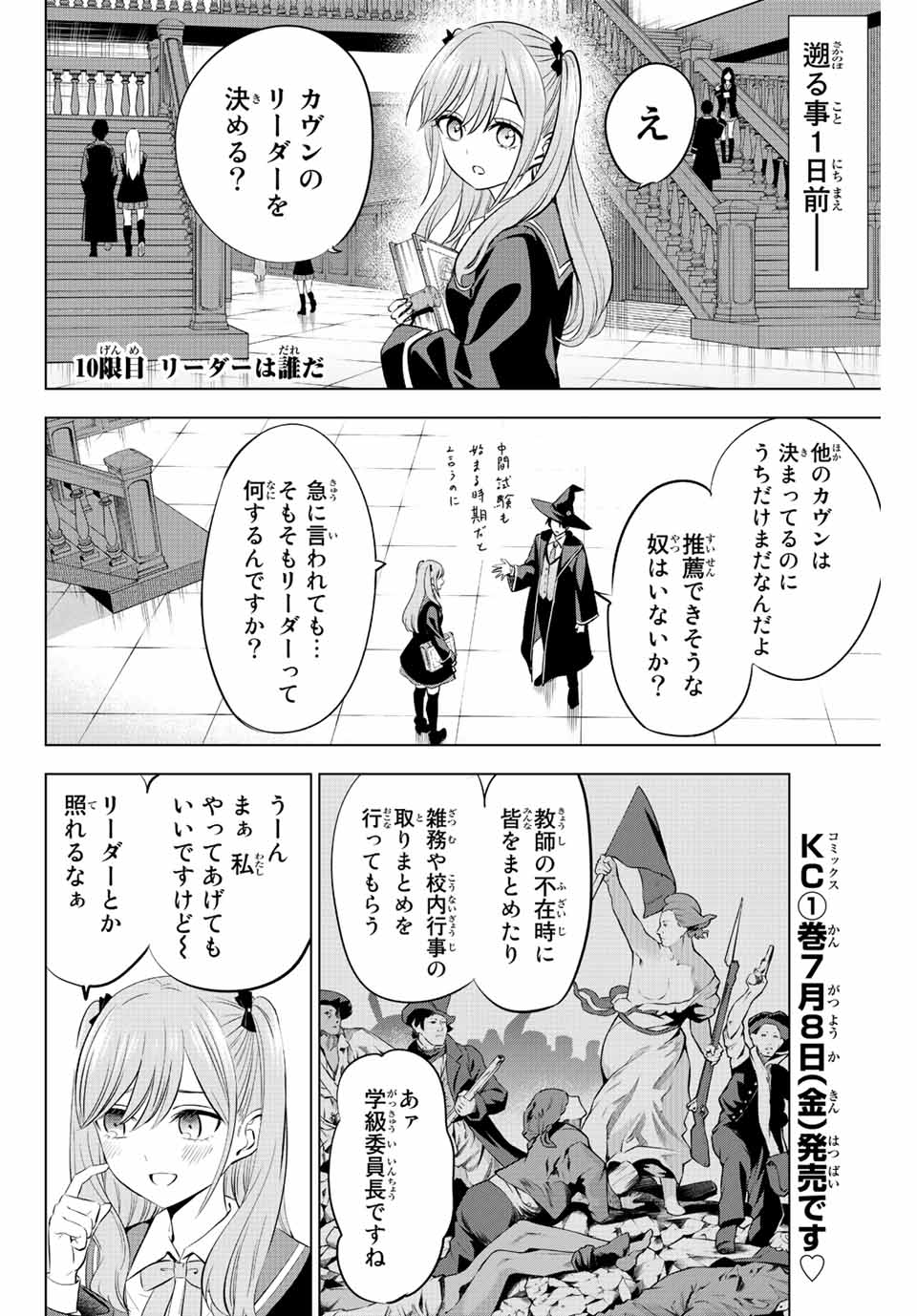 KURONEKO TO MAJOU NO KYOUSHITSU Chapter 10 page 2 - nihonkuni.com