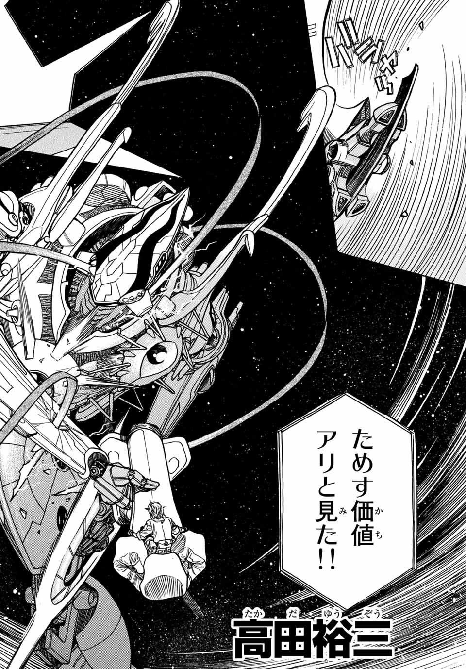 MUGOU NO SYNERGY Chapter 31 page 2 - nihonkuni.com