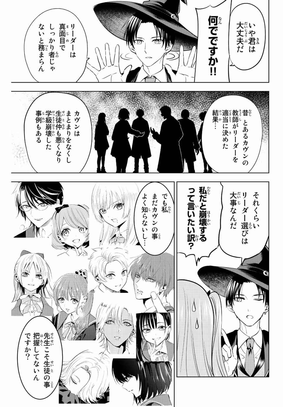 KURONEKO TO MAJOU NO KYOUSHITSU Chapter 10 page 3 - nihonkuni.com