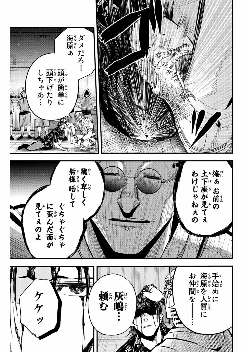 Read IRREGULARS Chapter 37 [High Quality / Full] - Page 3 - nicomanga.com