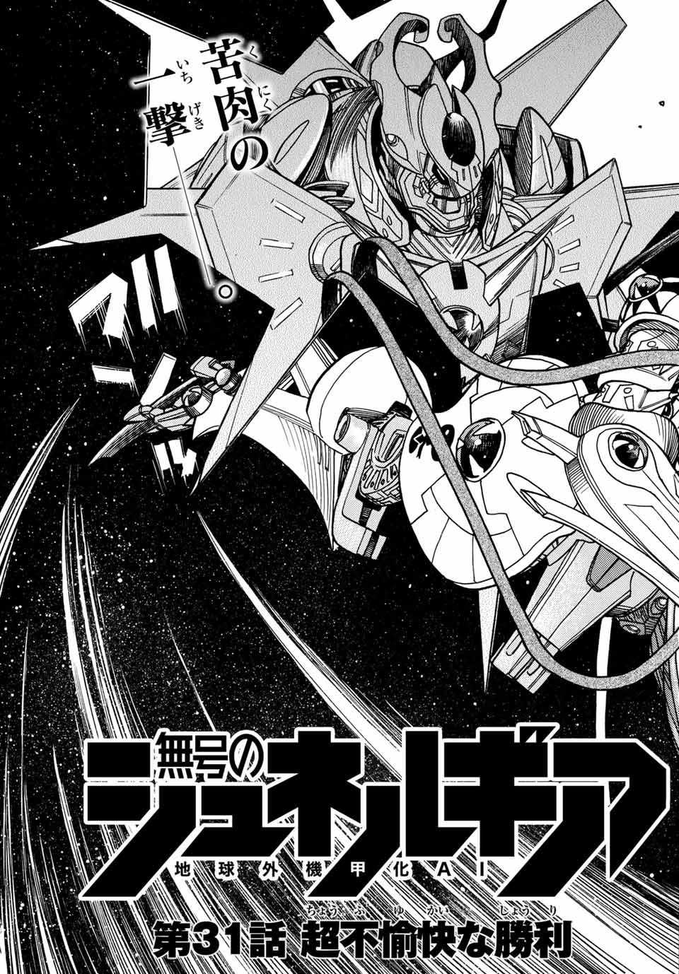 MUGOU NO SYNERGY Chapter 31 page 3 - nihonkuni.com
