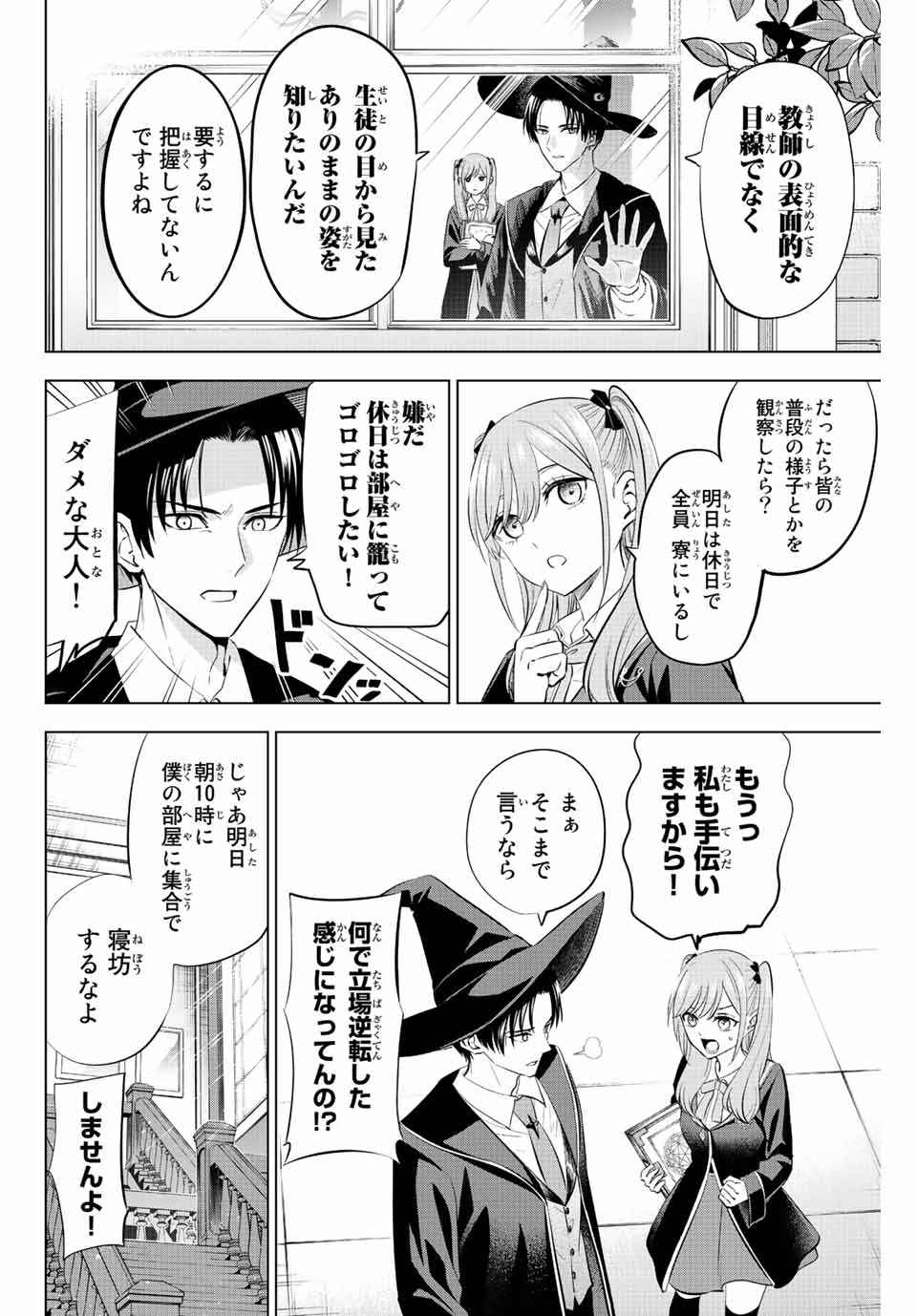 KURONEKO TO MAJOU NO KYOUSHITSU Chapter 10 page 4 - nihonkuni.com