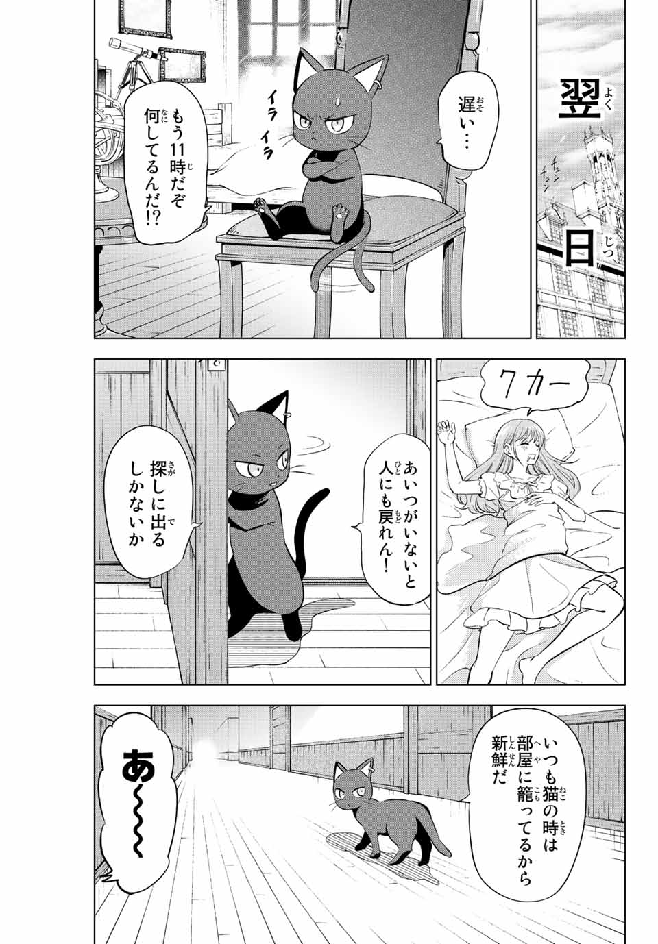 KURONEKO TO MAJOU NO KYOUSHITSU Chapter 10 page 5 - nihonkuni.com