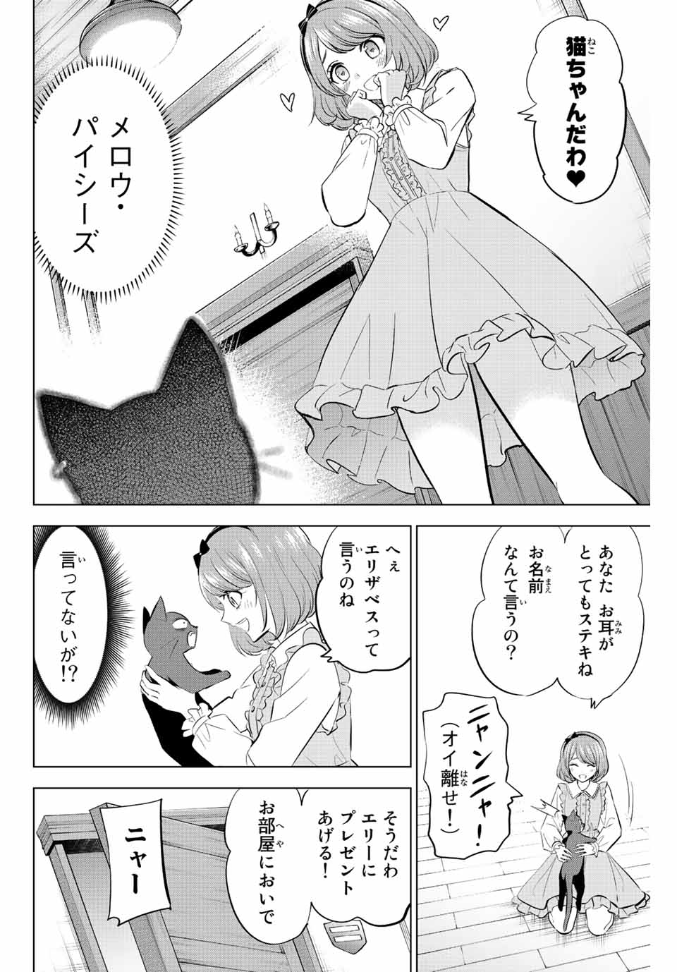 KURONEKO TO MAJOU NO KYOUSHITSU Chapter 10 page 6 - nihonkuni.com
