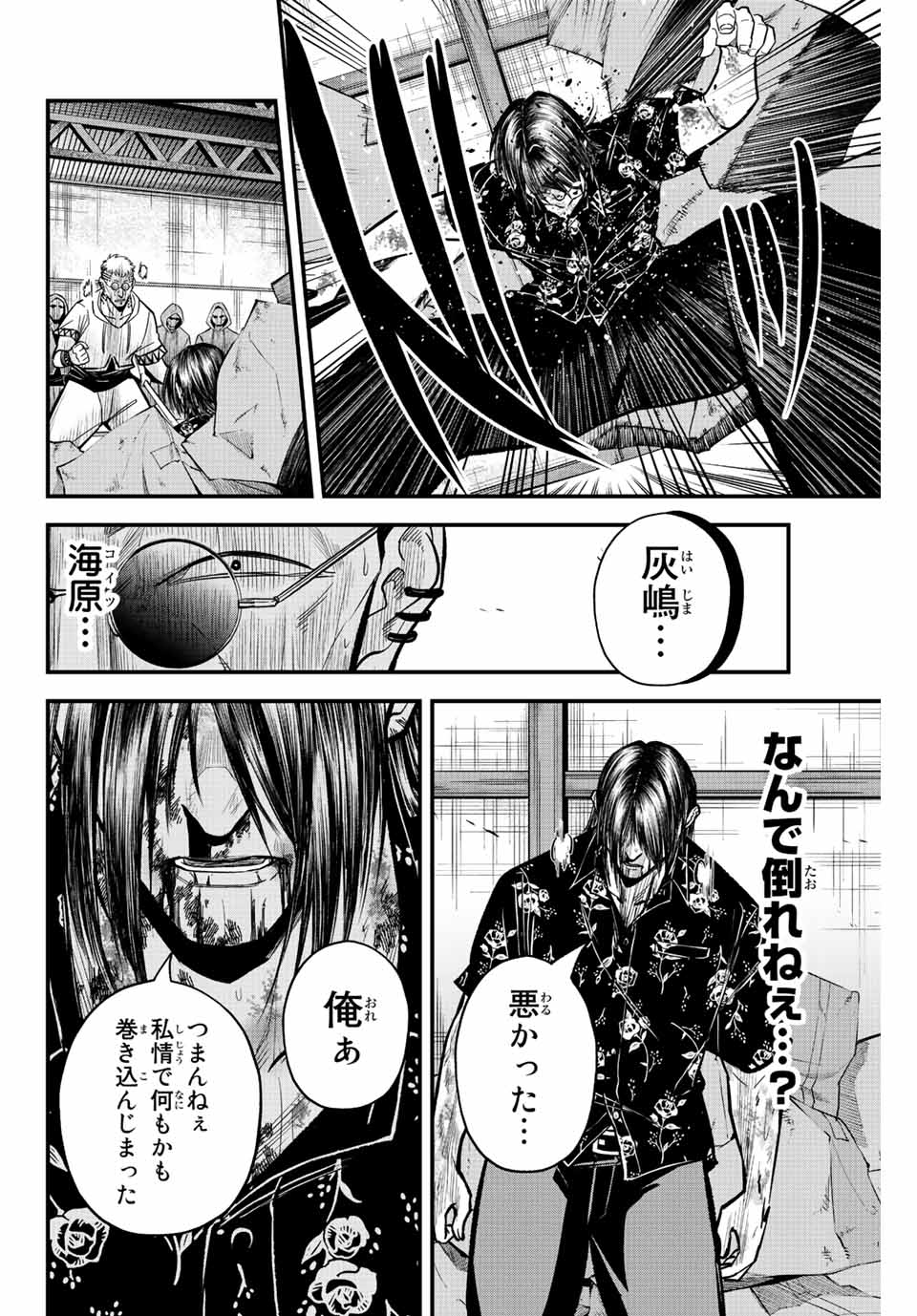 Read IRREGULARS Chapter 37 [High Quality / Full] - Page 6 - nicomanga.com
