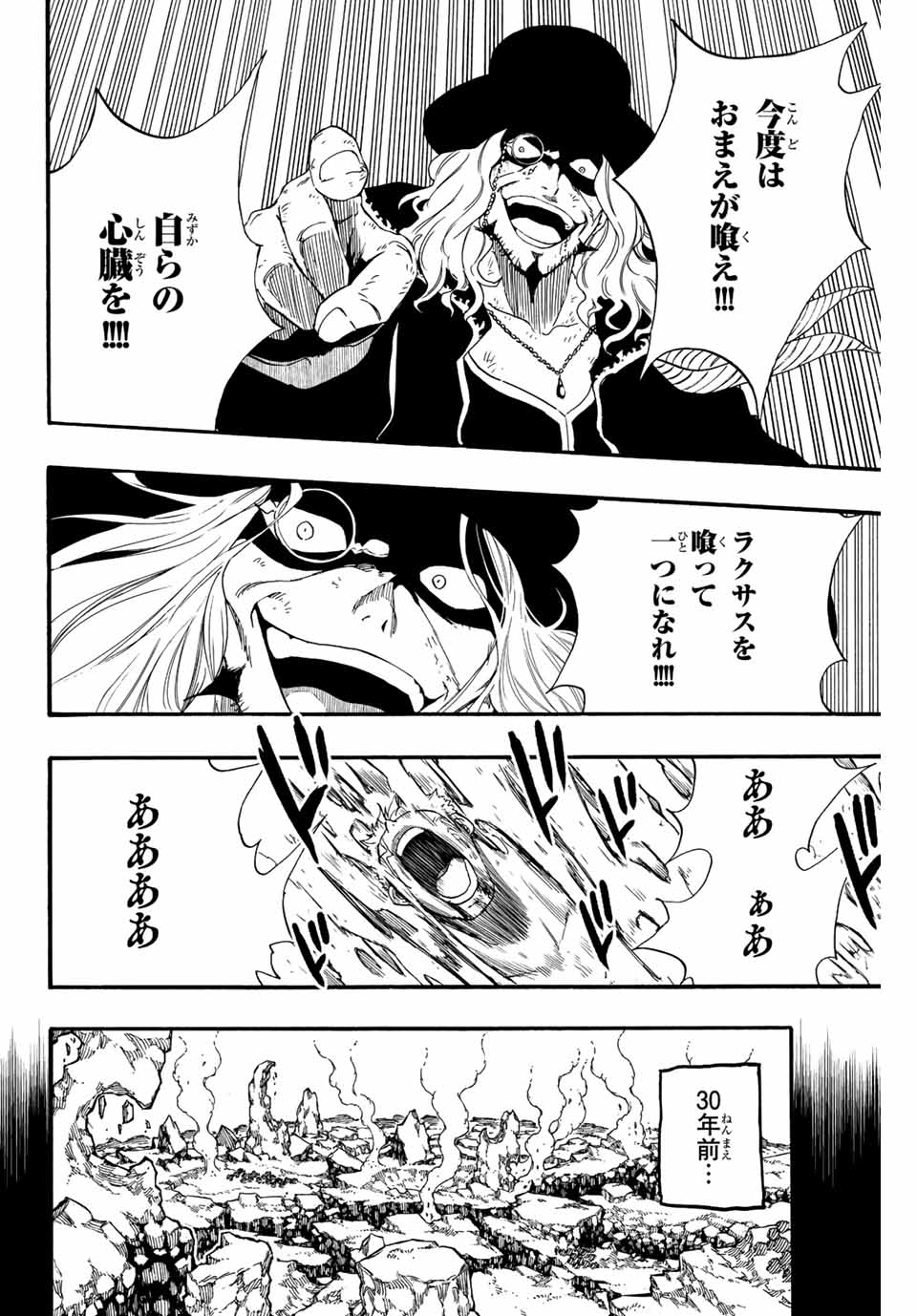 FAIRY TAIL: 100 YEARS QUEST - RAW Chapter 110 page 6 - nihonkuni.com