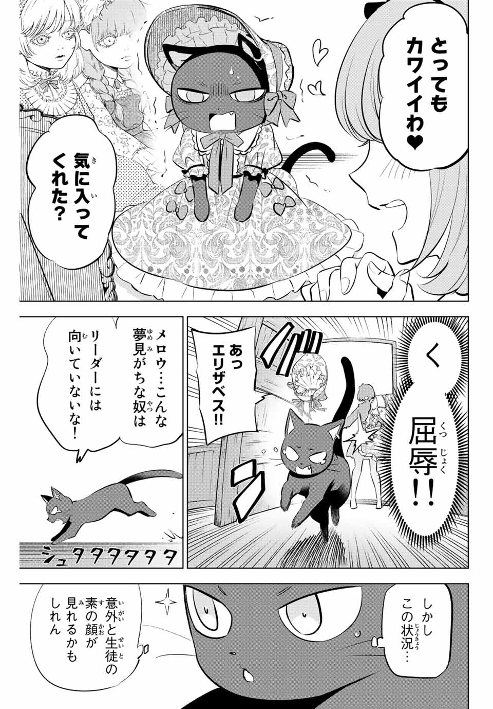 KURONEKO TO MAJOU NO KYOUSHITSU Chapter 10 page 7 - nihonkuni.com