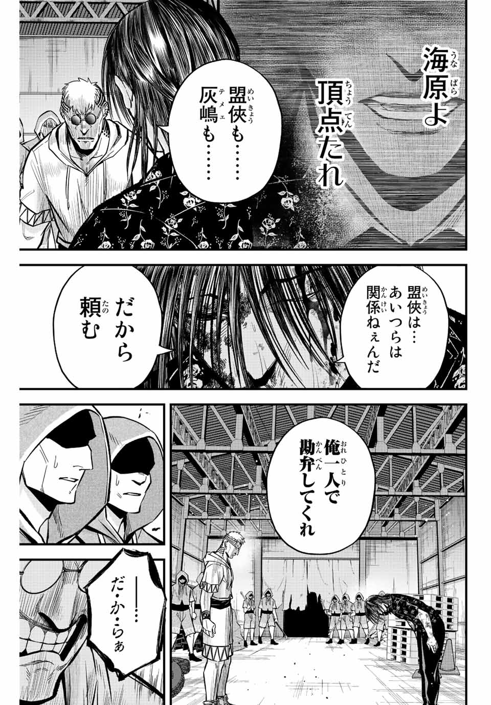 Read IRREGULARS Chapter 37 [High Quality / Full] - Page 7 - nicomanga.com