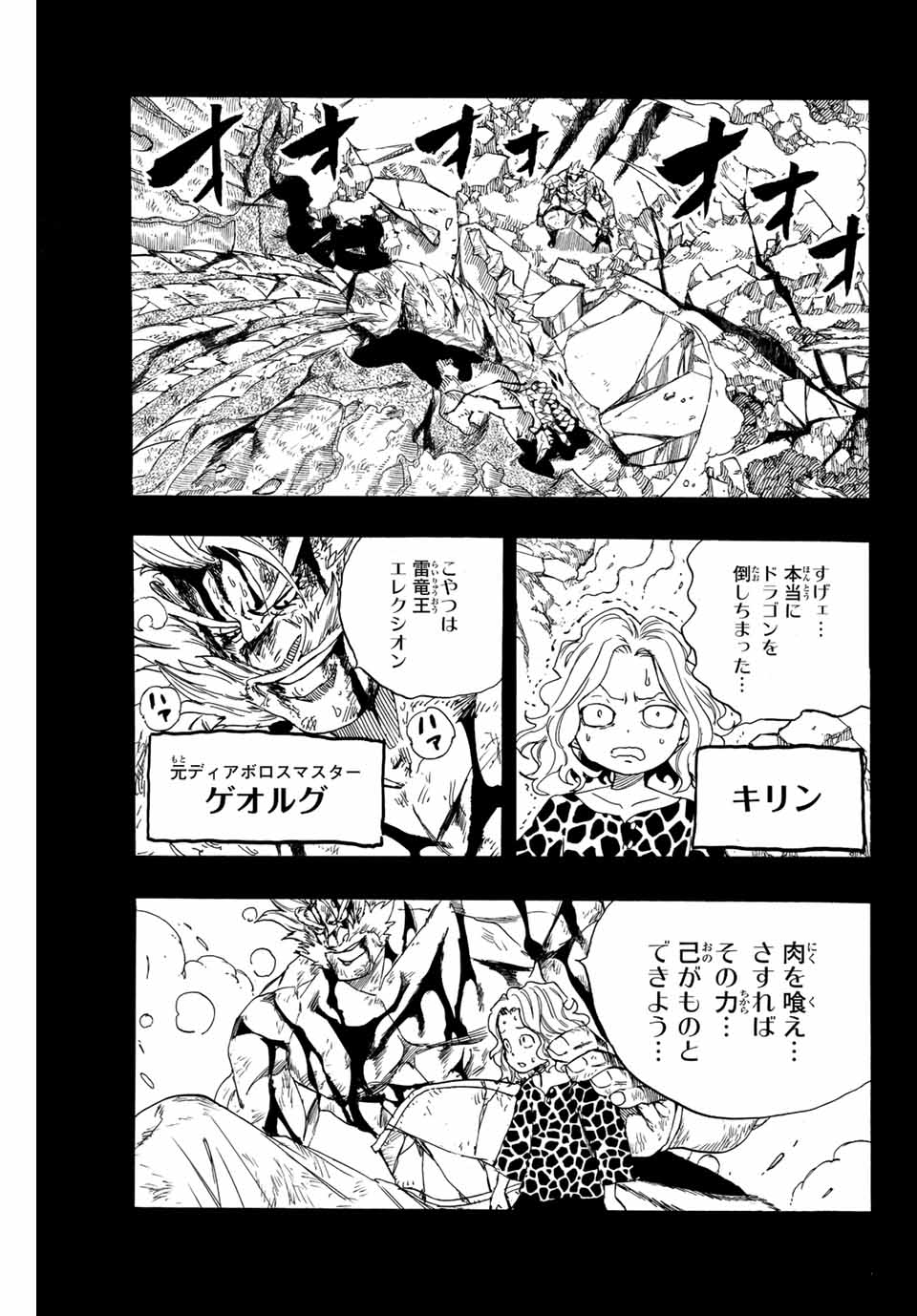FAIRY TAIL: 100 YEARS QUEST - RAW Chapter 110 page 7 - nihonkuni.com