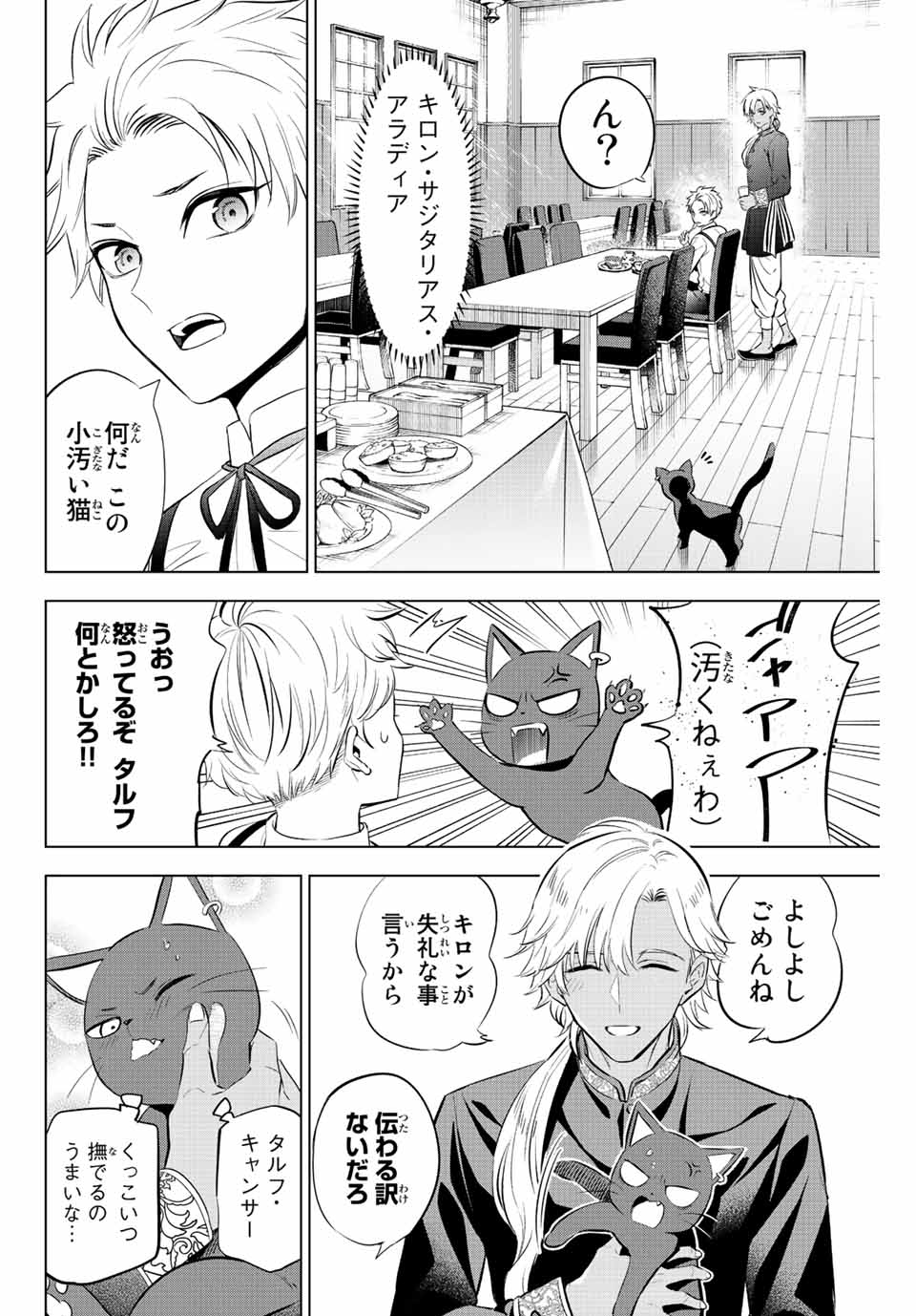 KURONEKO TO MAJOU NO KYOUSHITSU Chapter 10 page 8 - nihonkuni.com