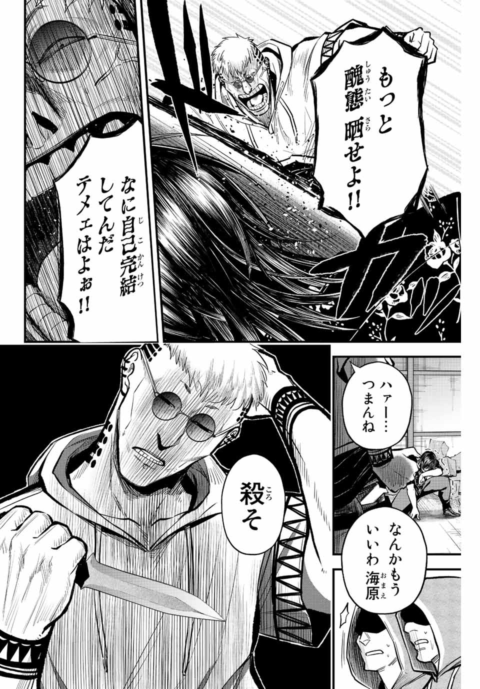 Read IRREGULARS Chapter 37 [High Quality / Full] - Page 8 - nicomanga.com
