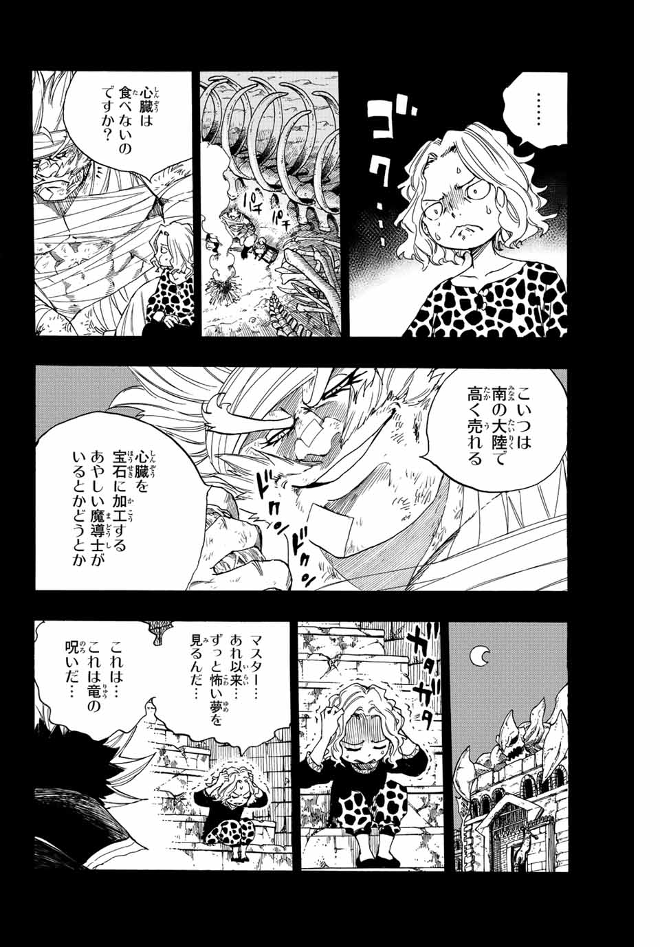 FAIRY TAIL: 100 YEARS QUEST - RAW Chapter 110 page 8 - nihonkuni.com