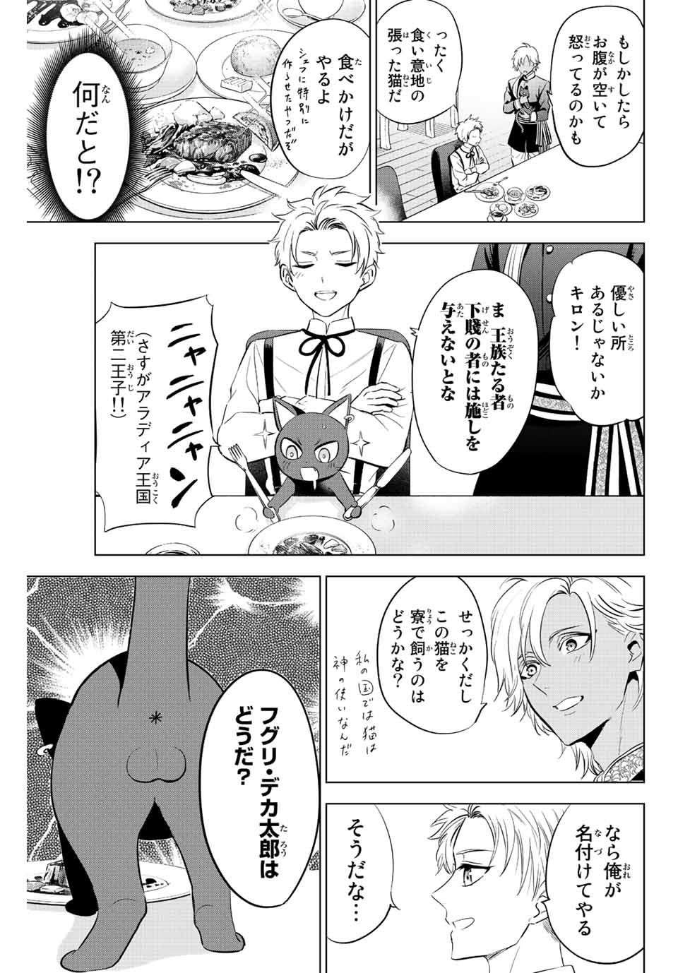 KURONEKO TO MAJOU NO KYOUSHITSU Chapter 10 page 9 - nihonkuni.com