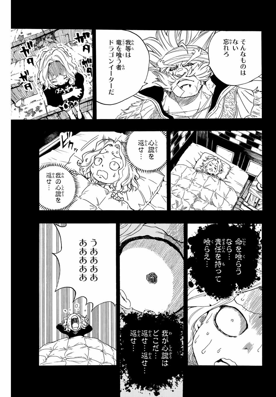 FAIRY TAIL: 100 YEARS QUEST - RAW Chapter 110 page 9 - nihonkuni.com