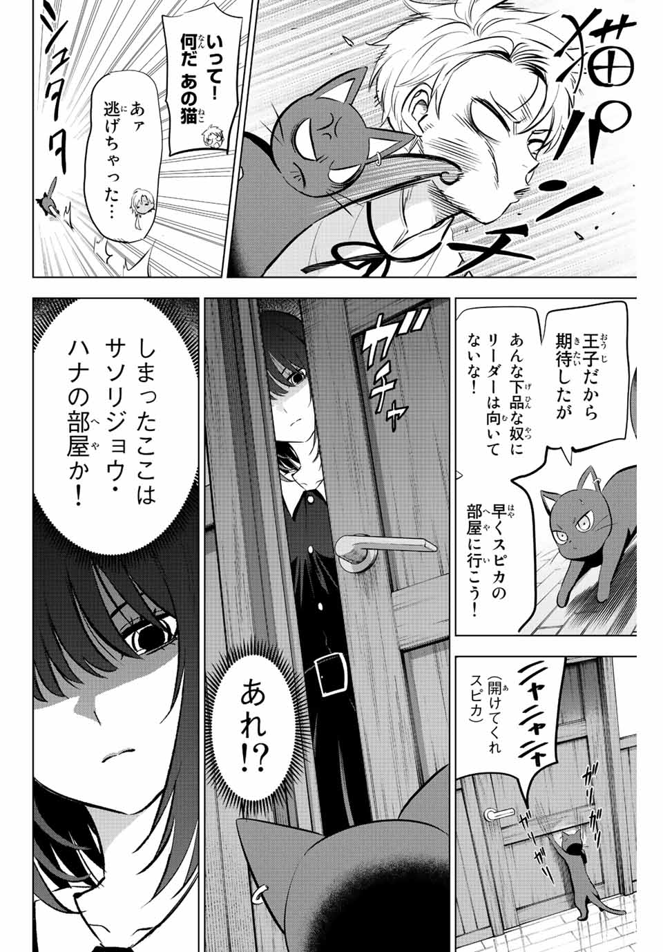 KURONEKO TO MAJOU NO KYOUSHITSU Chapter 10 page 10 - nihonkuni.com