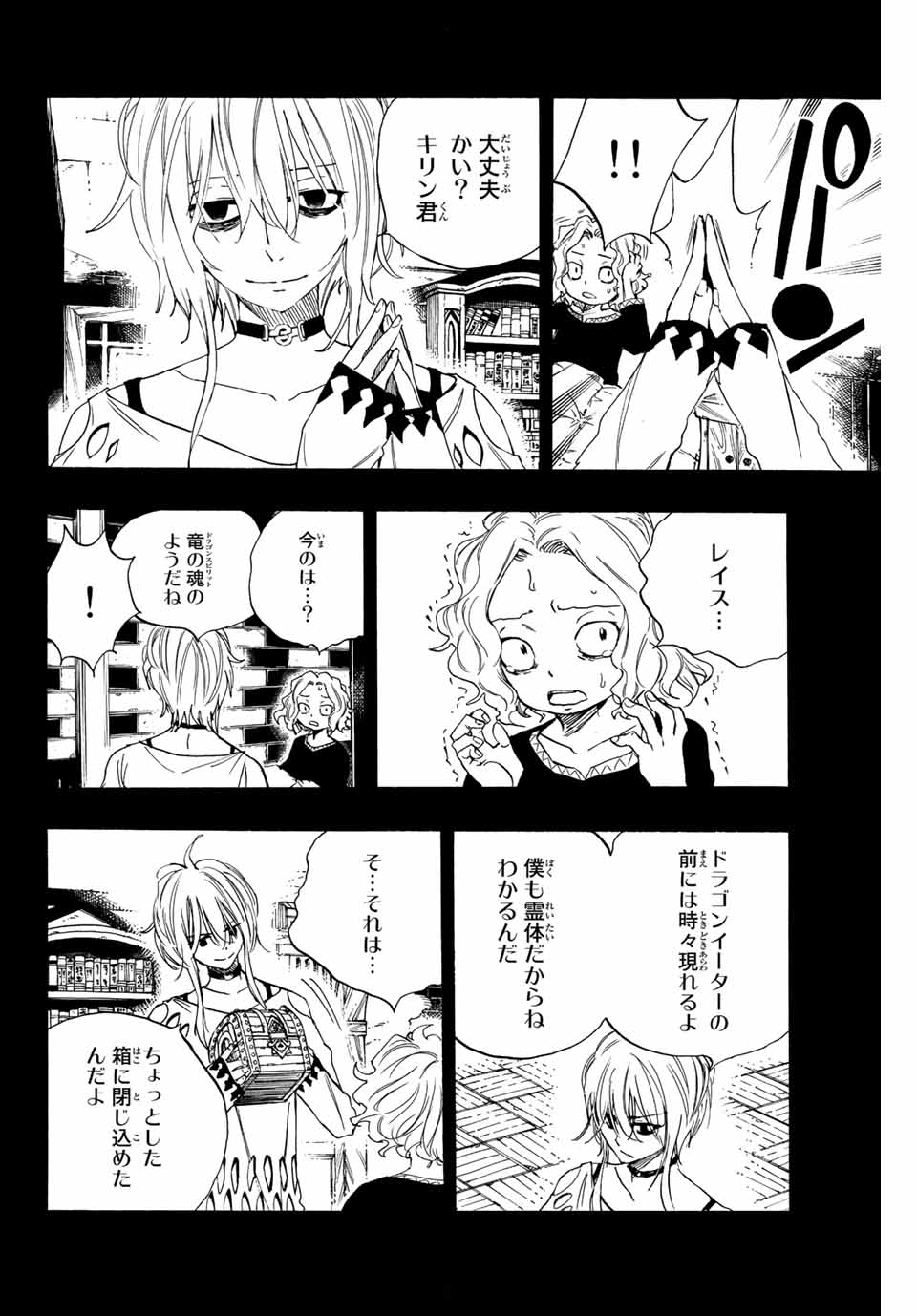 FAIRY TAIL: 100 YEARS QUEST - RAW Chapter 110 page 10 - nihonkuni.com