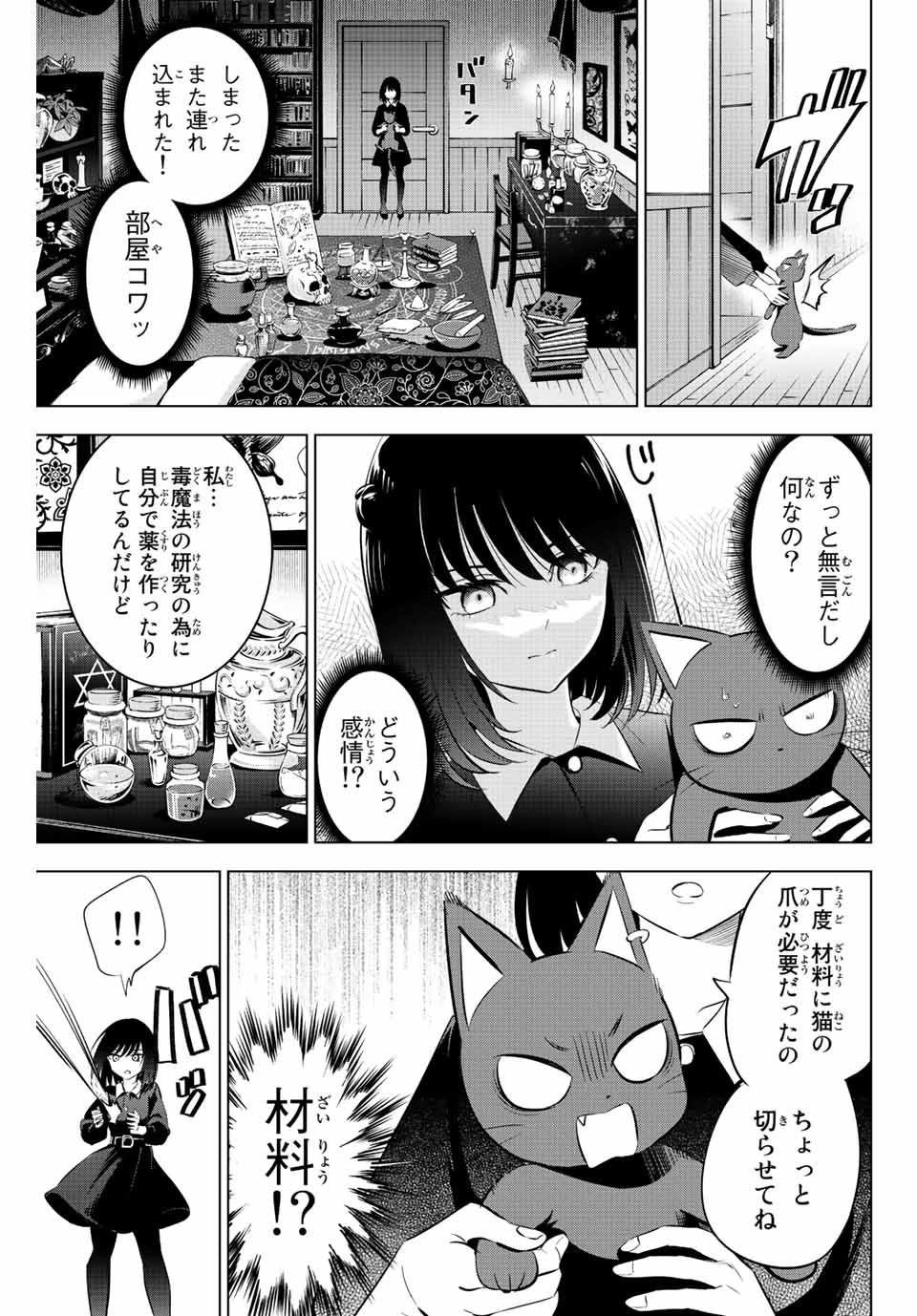 KURONEKO TO MAJOU NO KYOUSHITSU Chapter 10 page 11 - nihonkuni.com