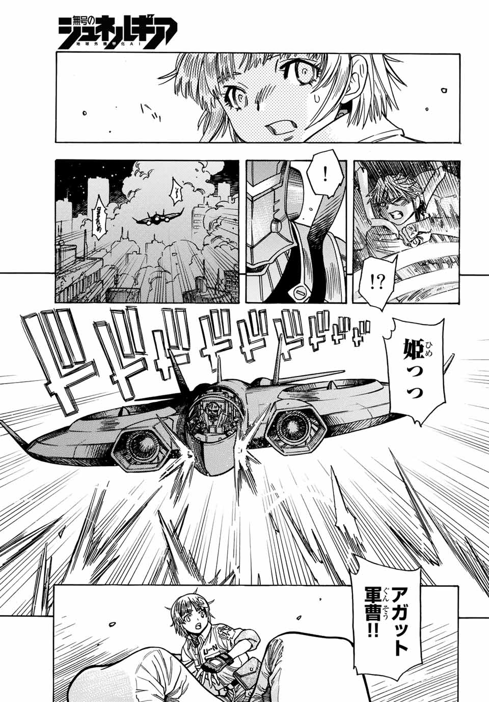MUGOU NO SYNERGY Chapter 31 page 11 - nihonkuni.com
