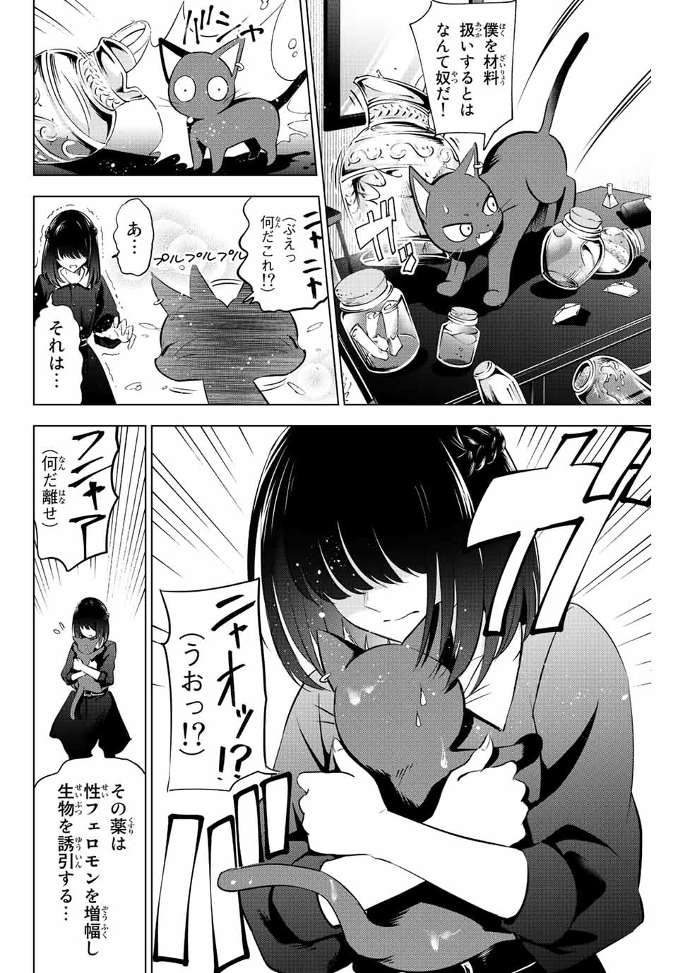 KURONEKO TO MAJOU NO KYOUSHITSU Chapter 10 page 12 - nihonkuni.com