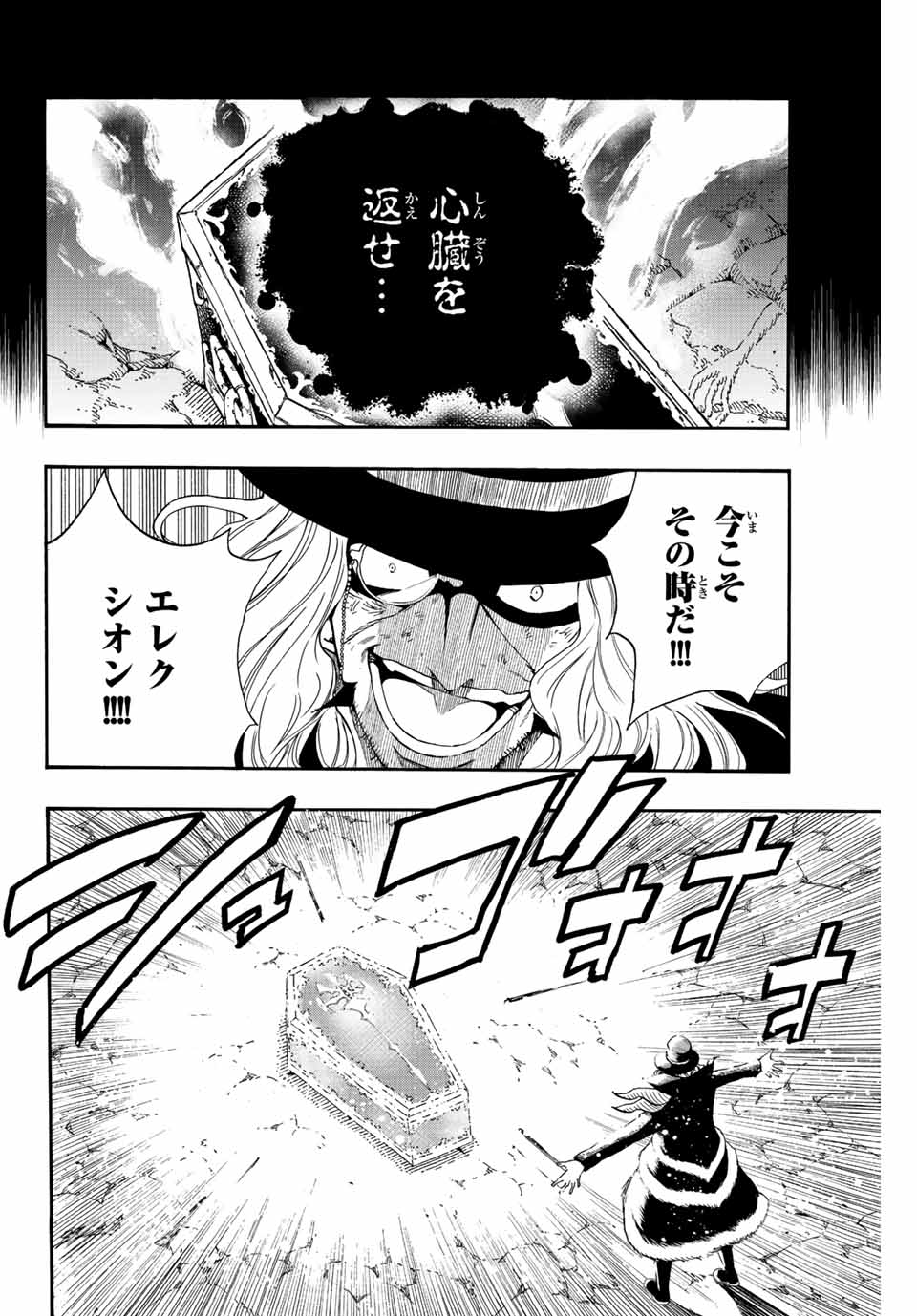 FAIRY TAIL: 100 YEARS QUEST - RAW Chapter 110 page 12 - nihonkuni.com