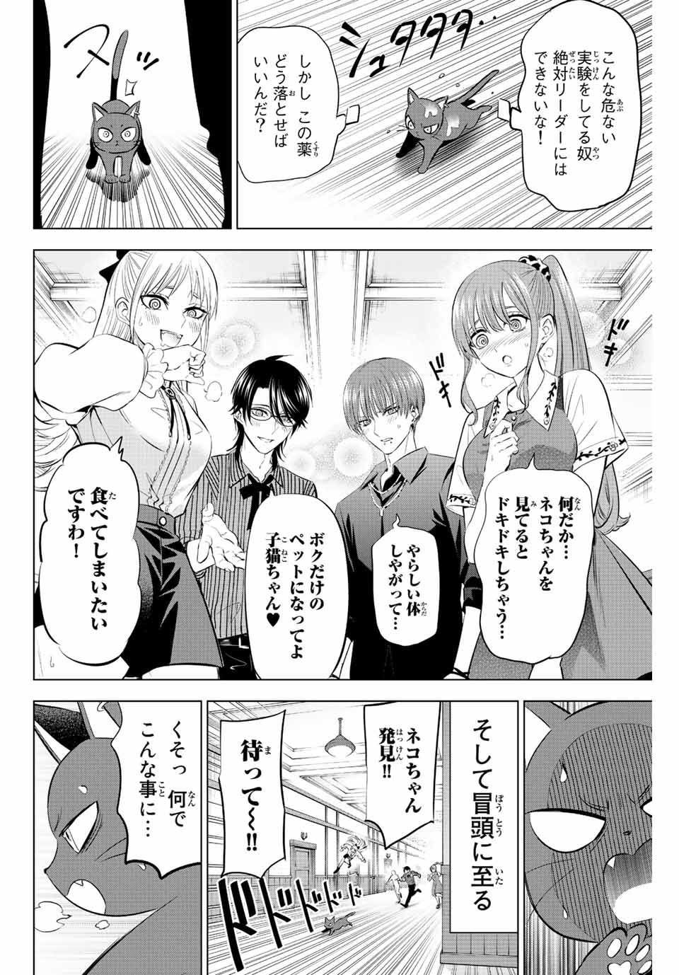 KURONEKO TO MAJOU NO KYOUSHITSU Chapter 10 page 14 - nihonkuni.com