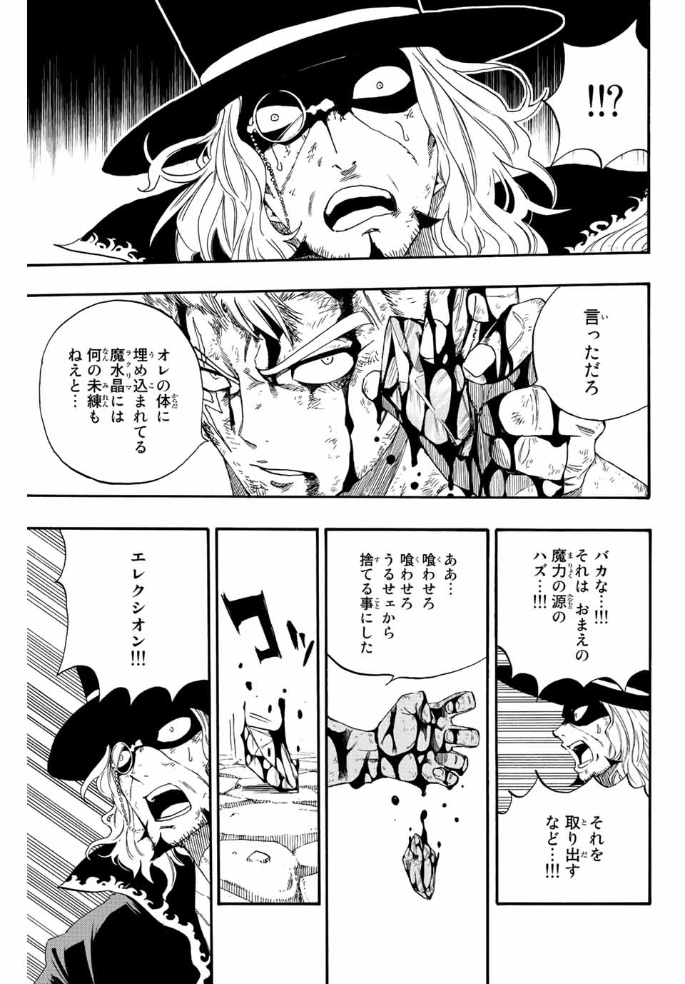 FAIRY TAIL: 100 YEARS QUEST - RAW Chapter 110 page 15 - nihonkuni.com