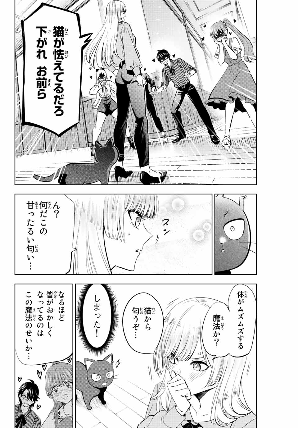 KURONEKO TO MAJOU NO KYOUSHITSU Chapter 10 page 16 - nihonkuni.com