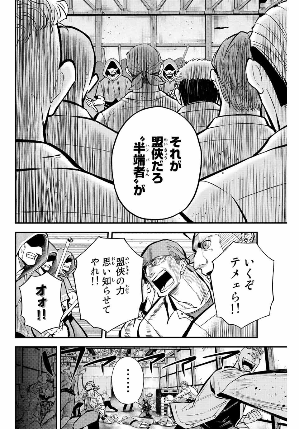 Read IRREGULARS Chapter 37 [High Quality / Full] - Page 16 - nicomanga.com