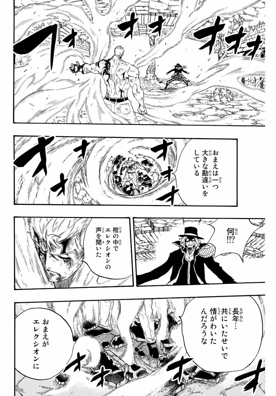 FAIRY TAIL: 100 YEARS QUEST - RAW Chapter 110 page 16 - nihonkuni.com