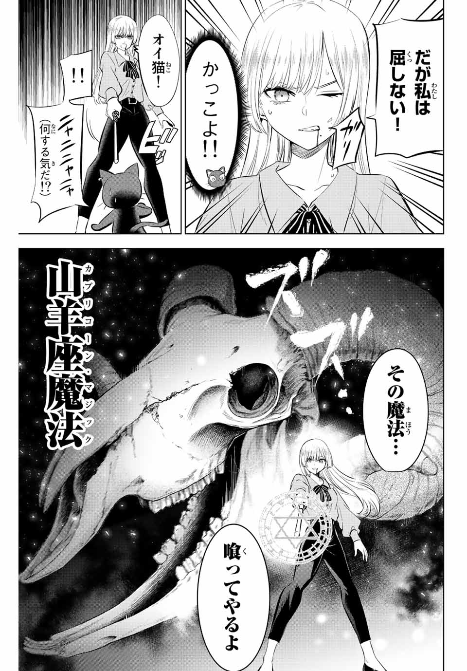 KURONEKO TO MAJOU NO KYOUSHITSU Chapter 10 page 17 - nihonkuni.com