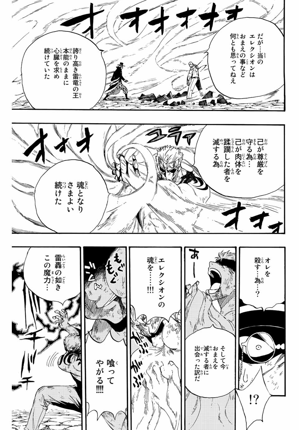 FAIRY TAIL: 100 YEARS QUEST - RAW Chapter 110 page 17 - nihonkuni.com