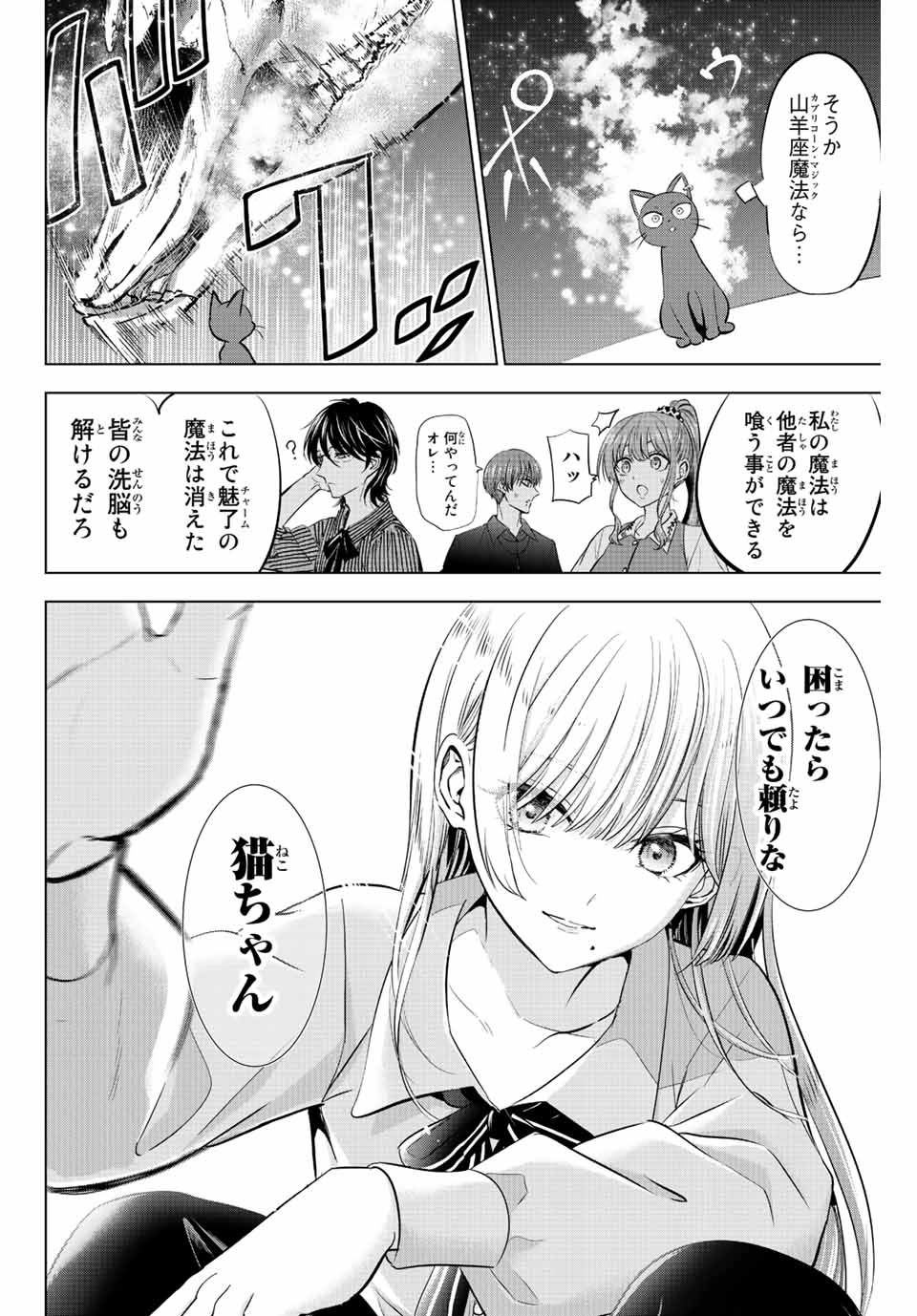 KURONEKO TO MAJOU NO KYOUSHITSU Chapter 10 page 18 - nihonkuni.com