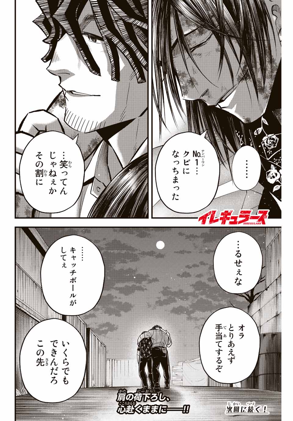 Read IRREGULARS Chapter 37 [High Quality / Full] - Page 18 - nicomanga.com