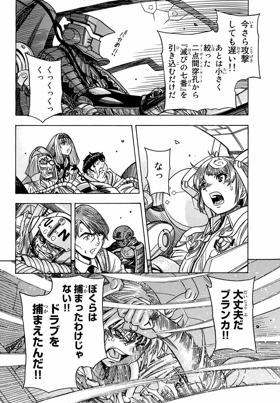 MUGOU NO SYNERGY Chapter 31 page 18 - nihonkuni.com