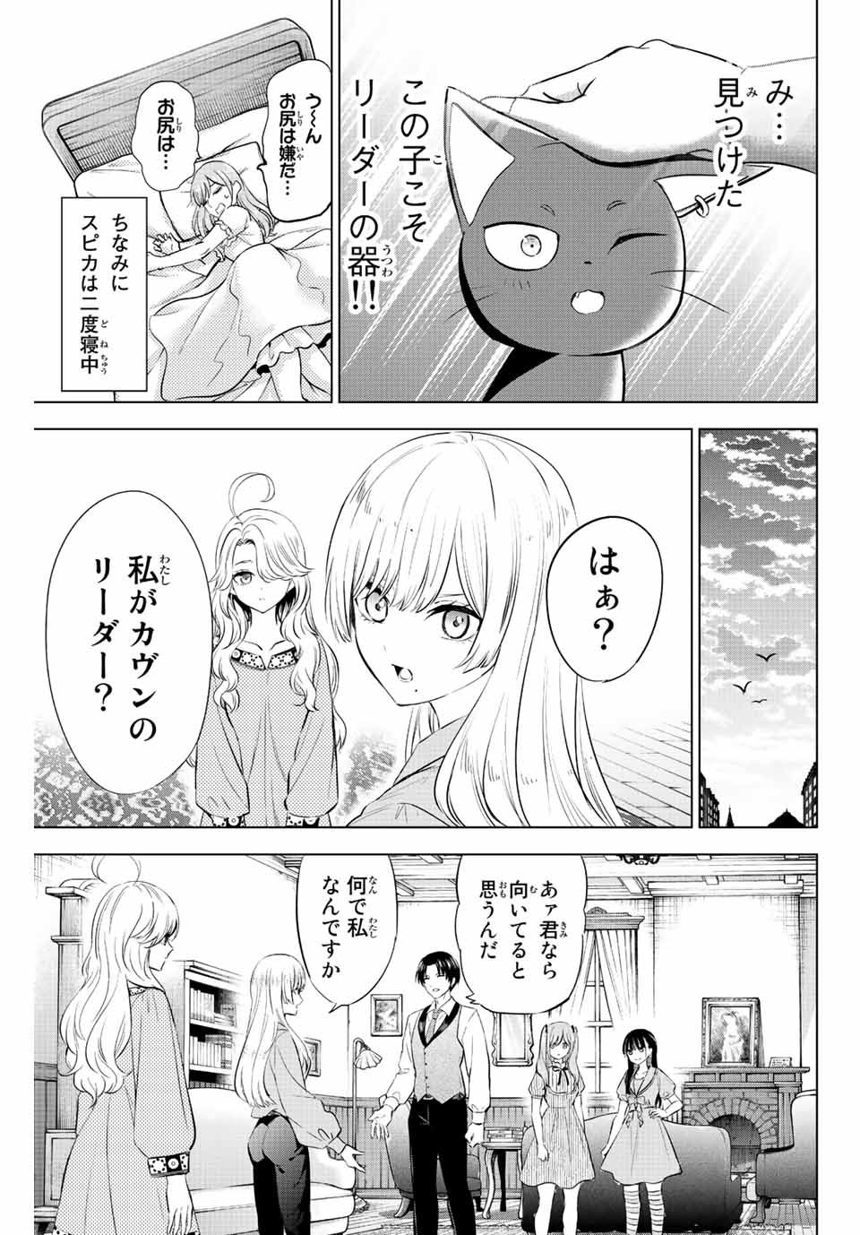 KURONEKO TO MAJOU NO KYOUSHITSU Chapter 10 page 19 - nihonkuni.com
