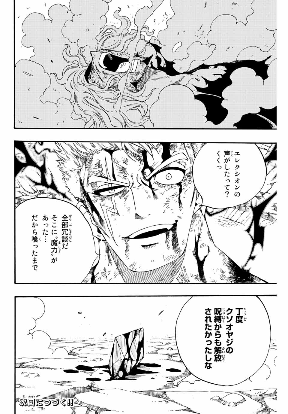 FAIRY TAIL: 100 YEARS QUEST - RAW Chapter 110 page 20 - nihonkuni.com