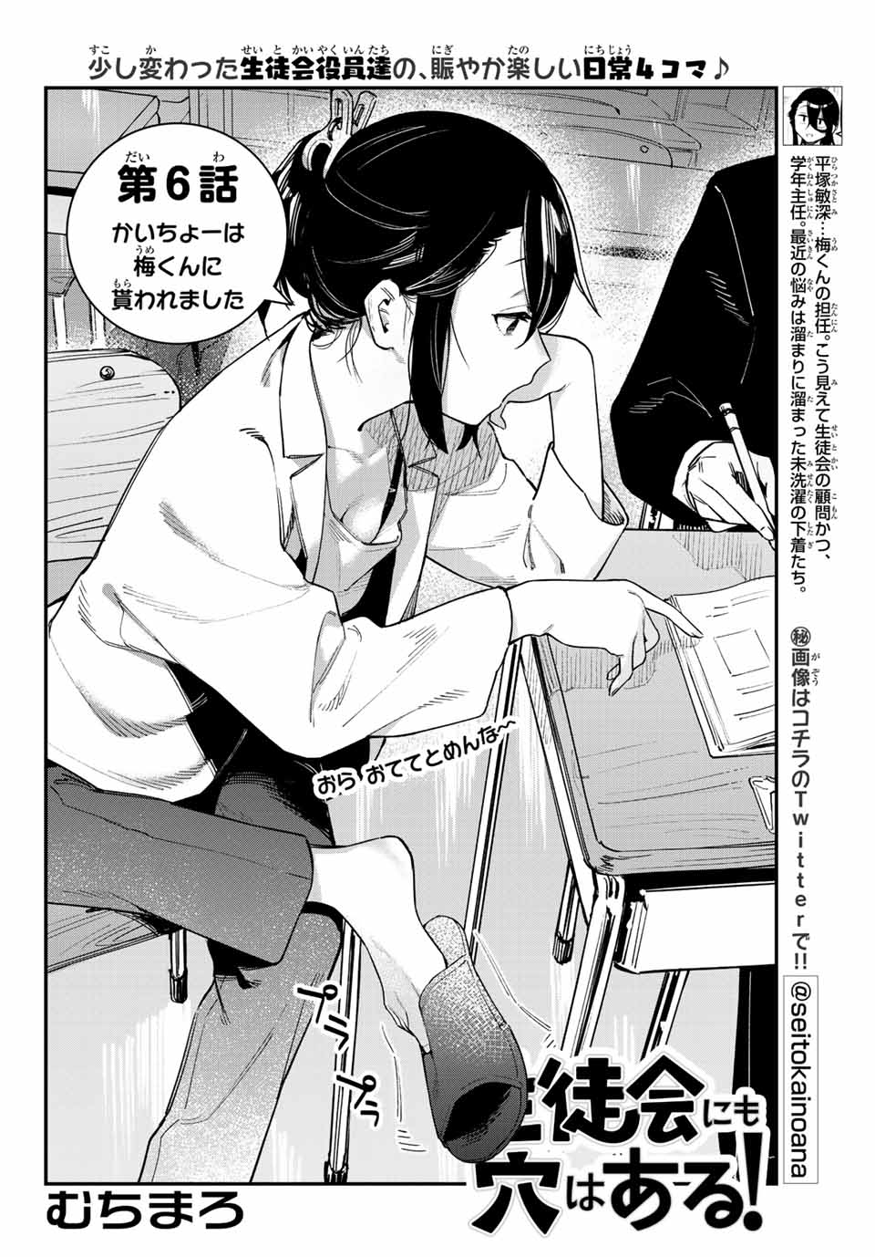 SEITOKAI NI MO ANA WA ARU! Chapter 6 - Page 2