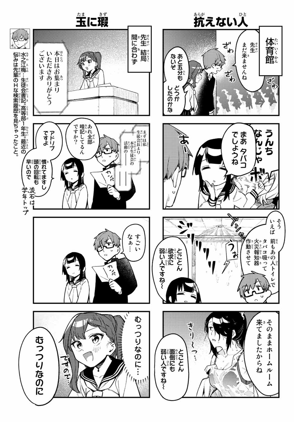 SEITOKAI NI MO ANA WA ARU! Chapter 6 - Page 3