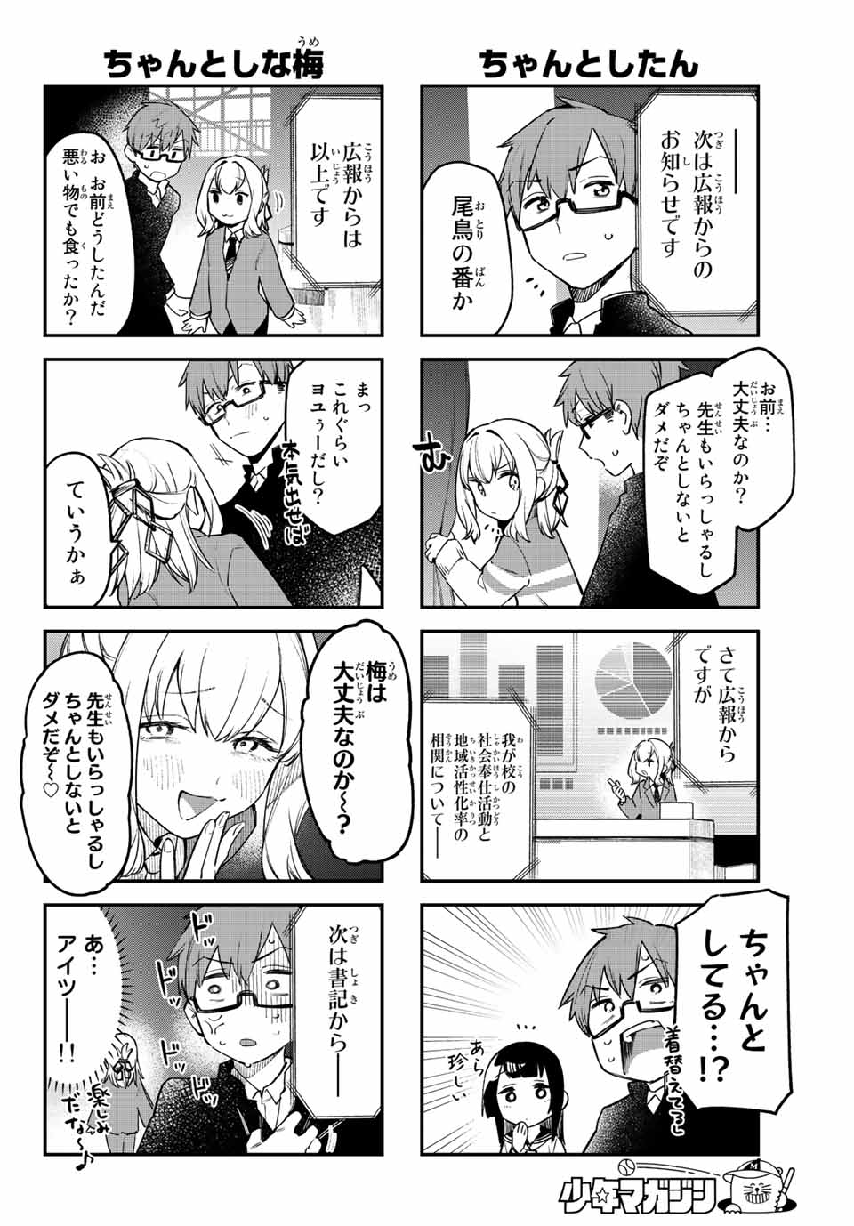 SEITOKAI NI MO ANA WA ARU! Chapter 6 - Page 4