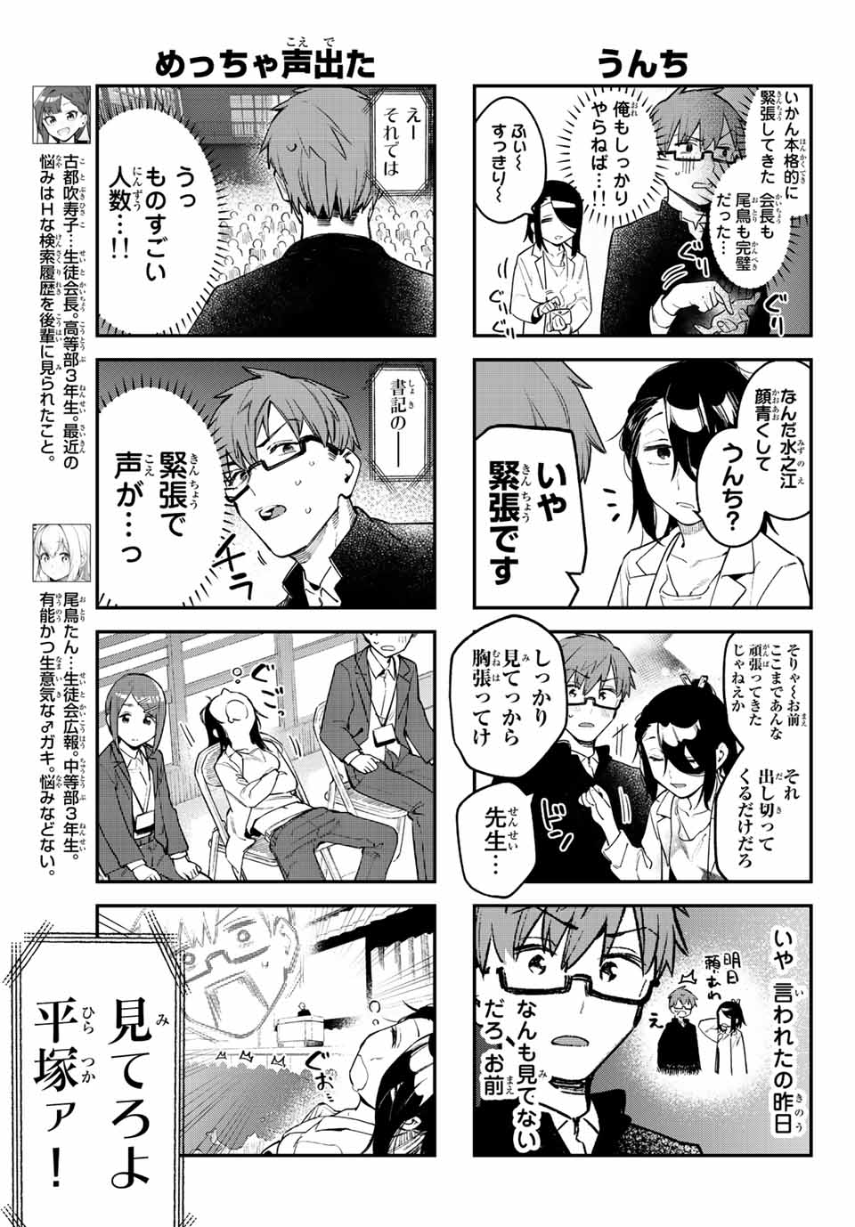 SEITOKAI NI MO ANA WA ARU! Chapter 6 - Page 5