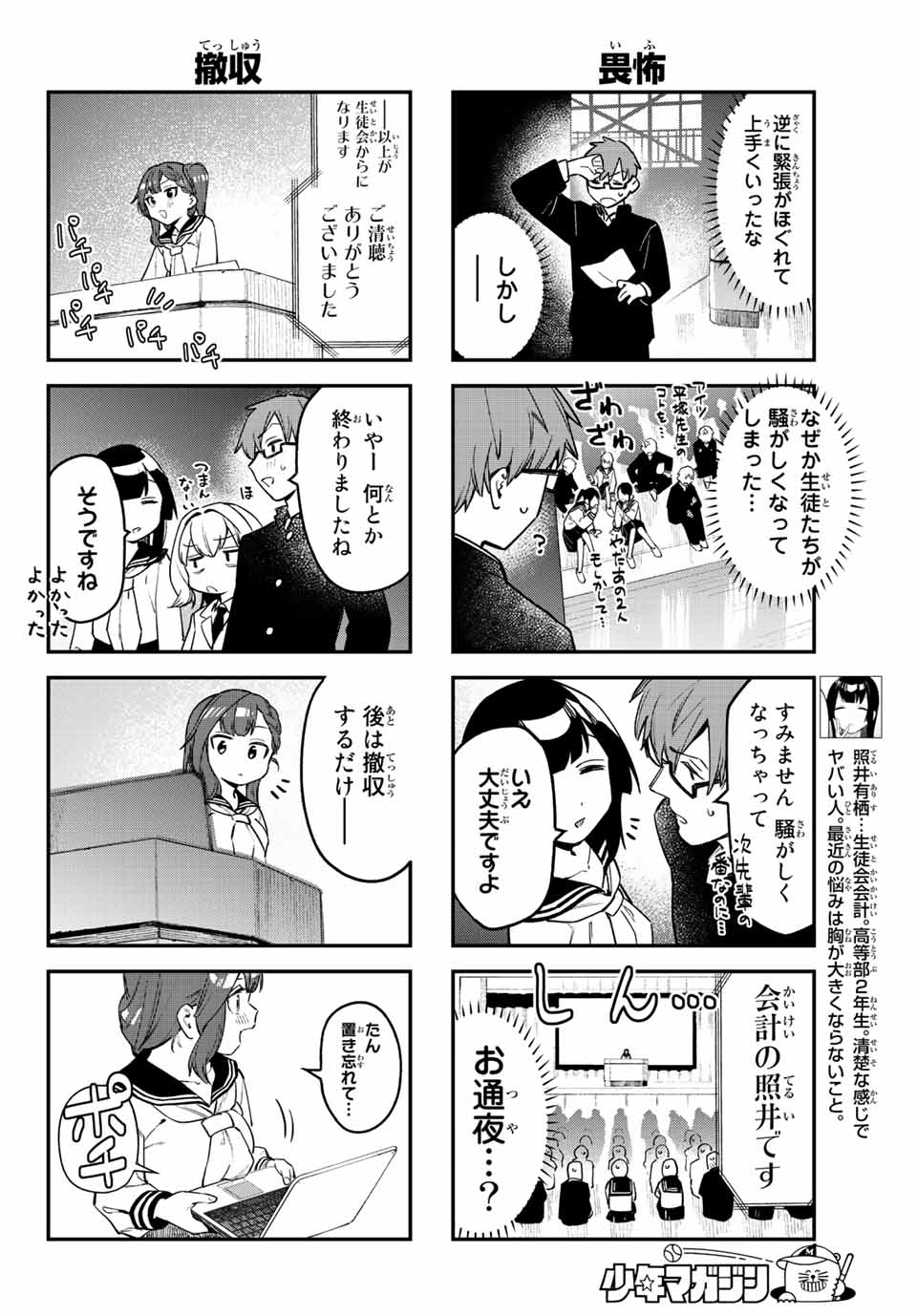 SEITOKAI NI MO ANA WA ARU! Chapter 6 - Page 6