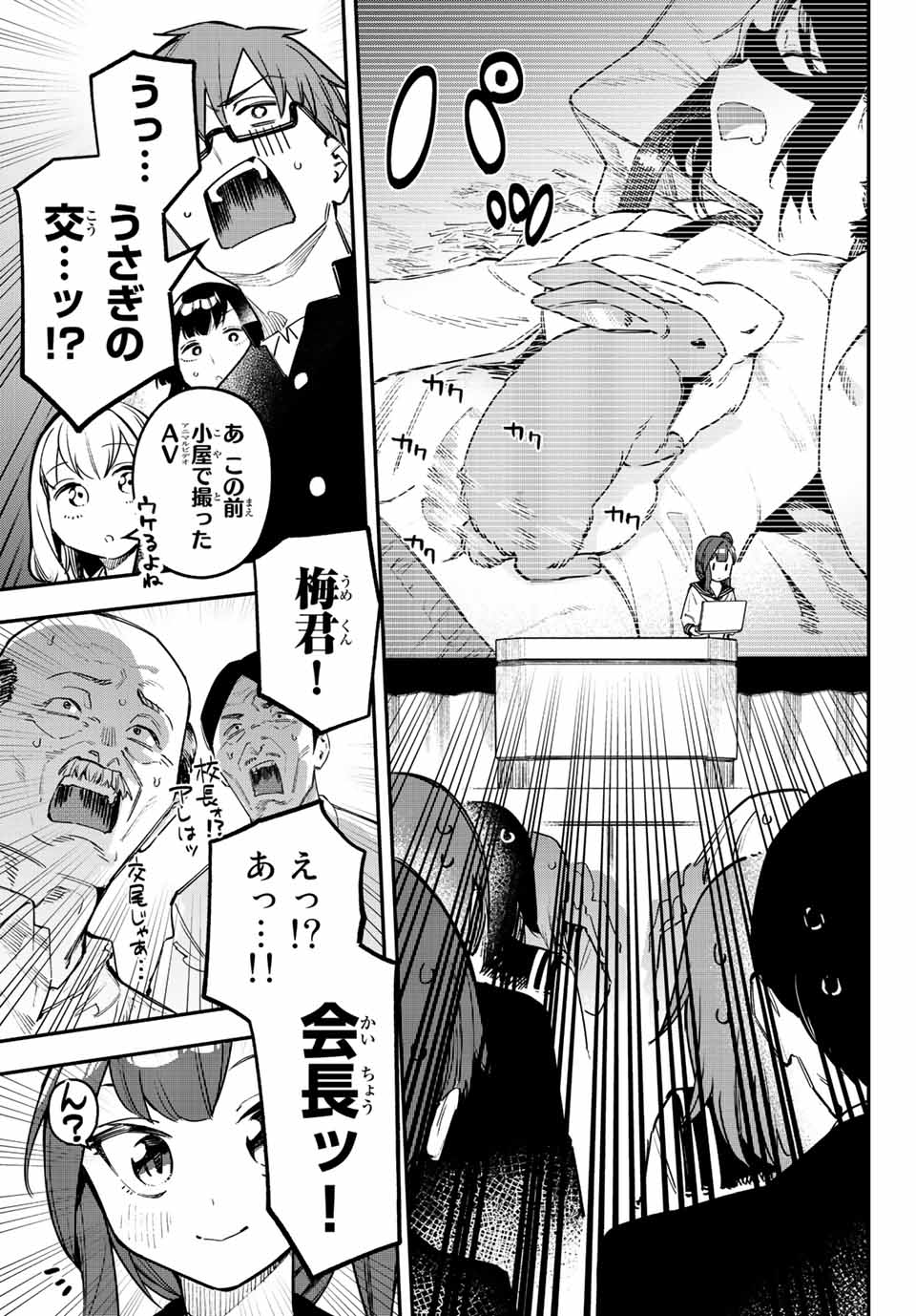 SEITOKAI NI MO ANA WA ARU! Chapter 6 - Page 7