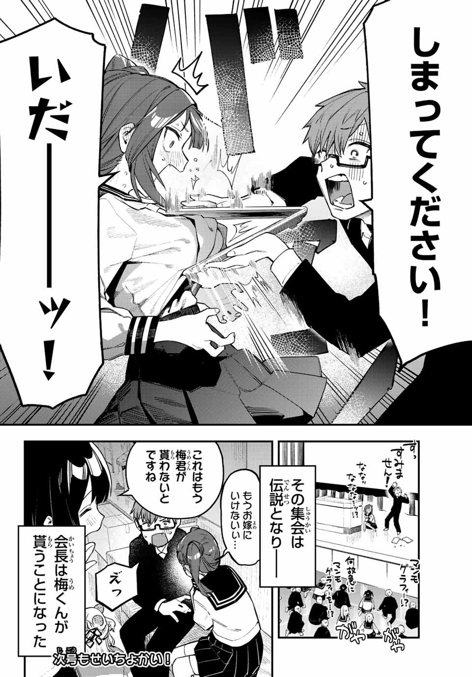 SEITOKAI NI MO ANA WA ARU! Chapter 6 - Page 8