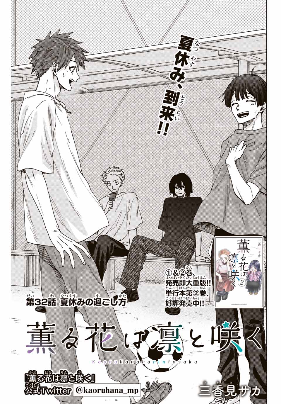 Read KAORU HANA WA RIN TO SAKU Chapter 32 [High Quality / Full] - Page 1 - nicomanga.net