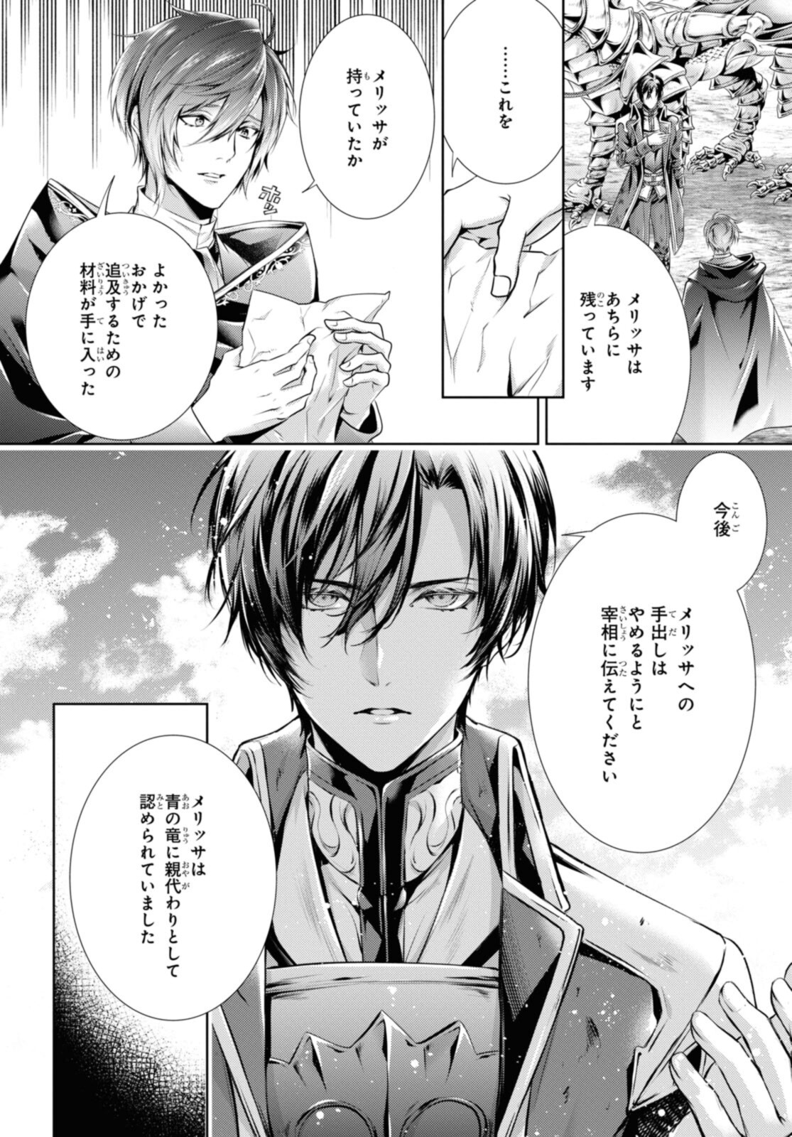 Read RYUKISHI NO OKINIIRI Chapter 29.2 [High Quality / Full] - Page 4 - nicomanga.net