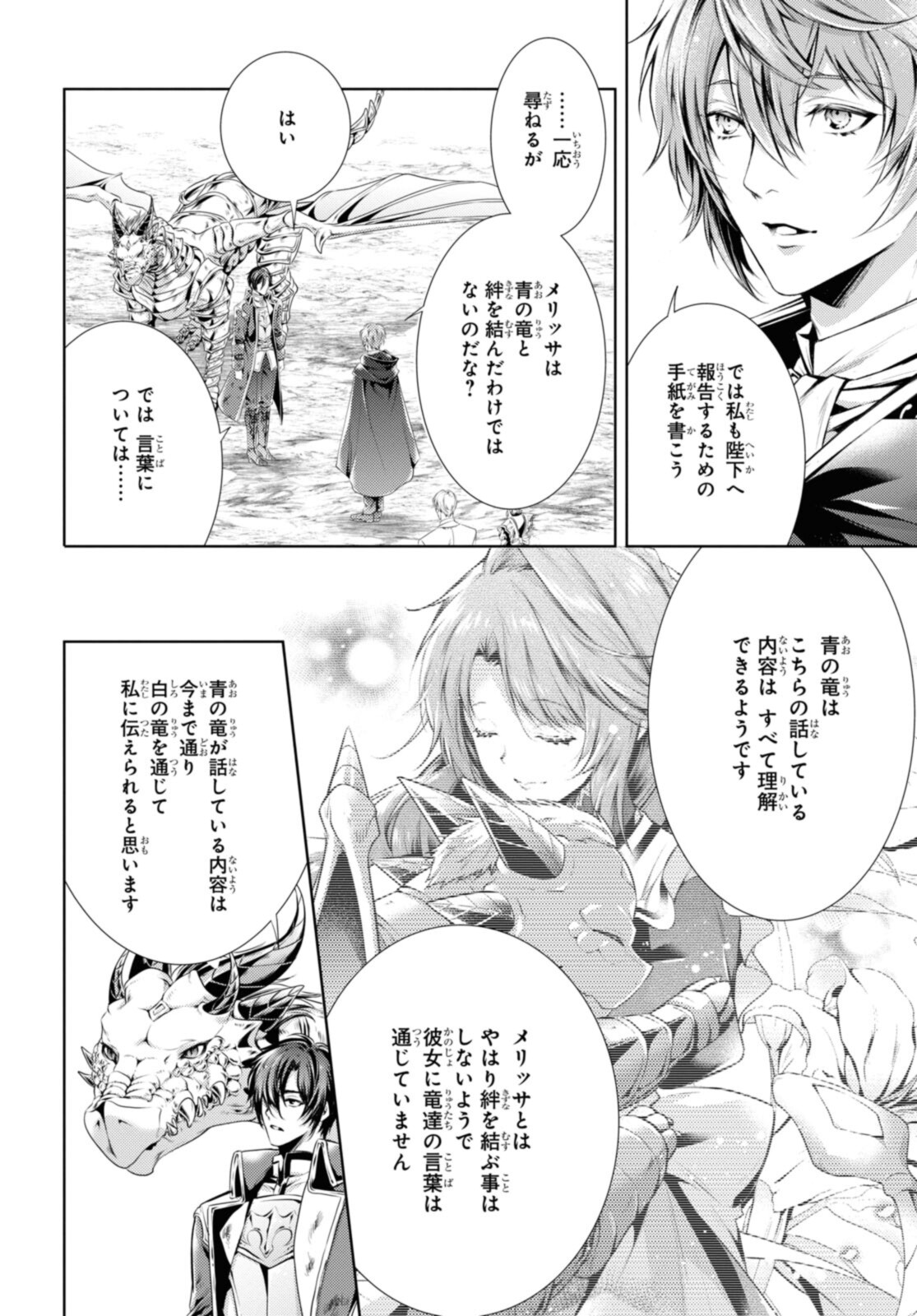 Read RYUKISHI NO OKINIIRI Chapter 29.2 [High Quality / Full] - Page 6 - nicomanga.net