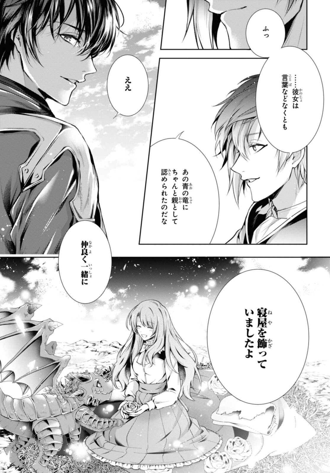 Read RYUKISHI NO OKINIIRI Chapter 29.2 [High Quality / Full] - Page 7 - nicomanga.net