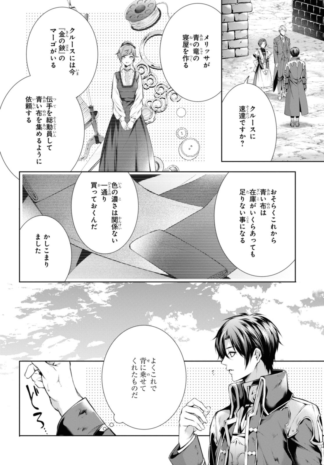 Read RYUKISHI NO OKINIIRI Chapter 29.2 [High Quality / Full] - Page 8 - nicomanga.net