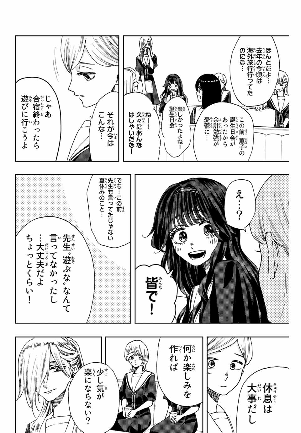 Read KAORU HANA WA RIN TO SAKU Chapter 32 [High Quality / Full] - Page 12 - nicomanga.net