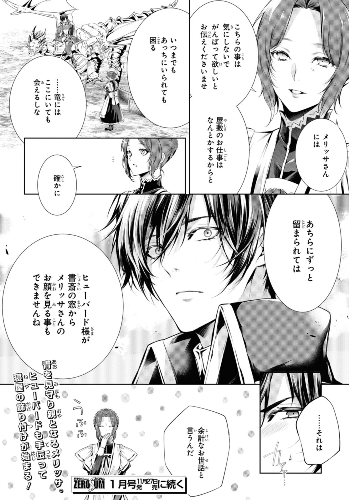 Read RYUKISHI NO OKINIIRI Chapter 29.2 [High Quality / Full] - Page 12 - nicomanga.net